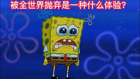 Spongebob sad - BiliBili