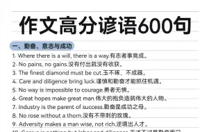 Tải video: 英语作文高分谚语600句！作文提分神器！