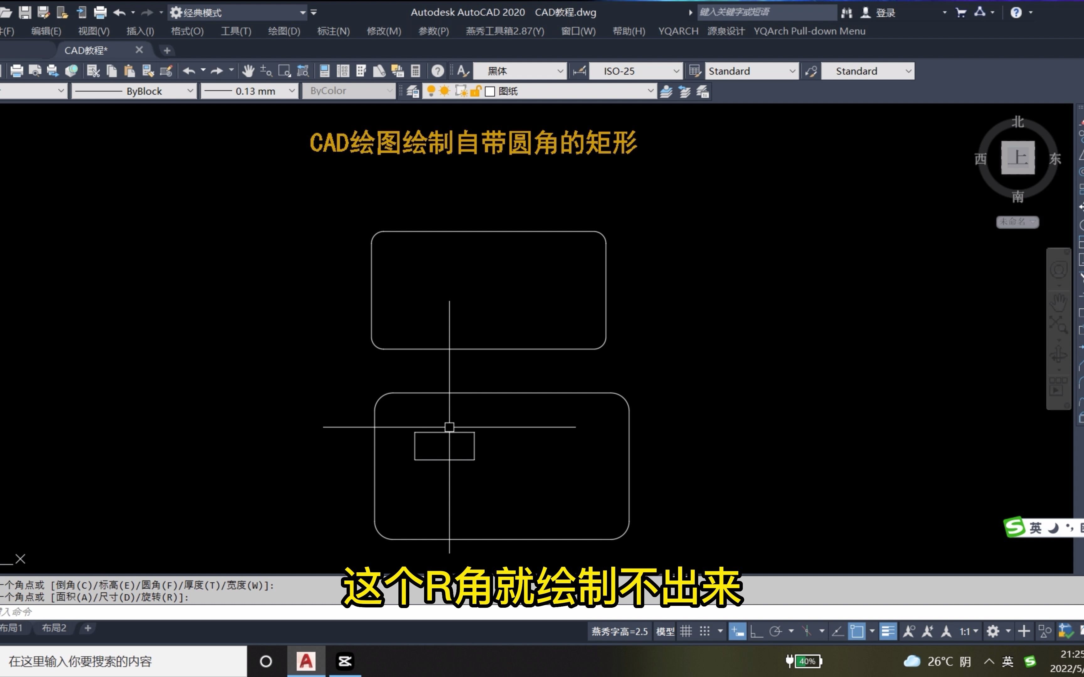 老梁教你CAD绘图绘制自带圆角的矩形哔哩哔哩bilibili