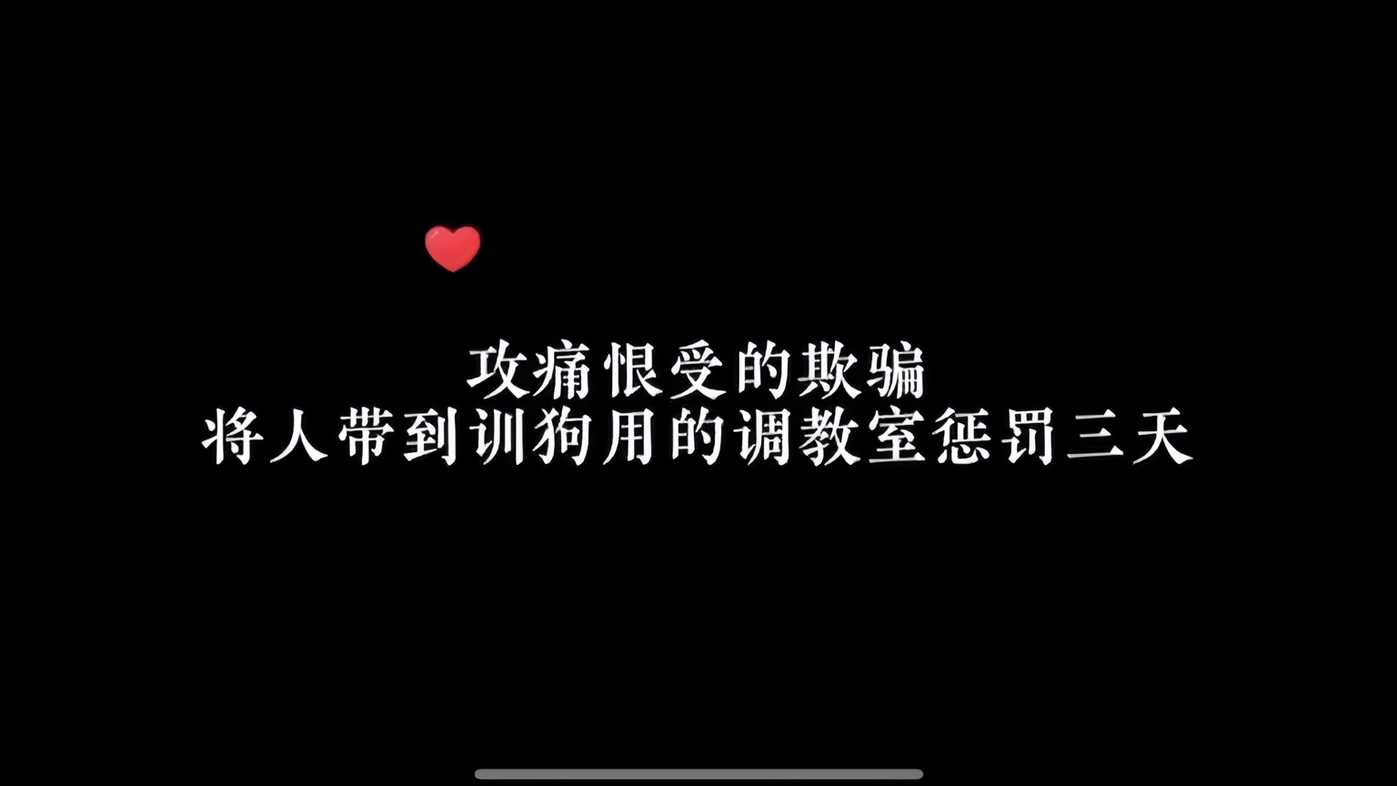 [图]【一百下，报数！错报漏报我们就重头再来…】啊啊啊啊这集应总太变态了啊啊啊啊啊！！！