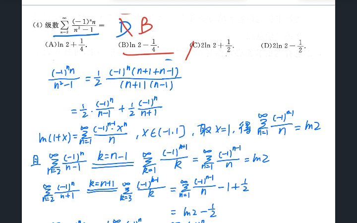 24乐卷二第4题-级数求和