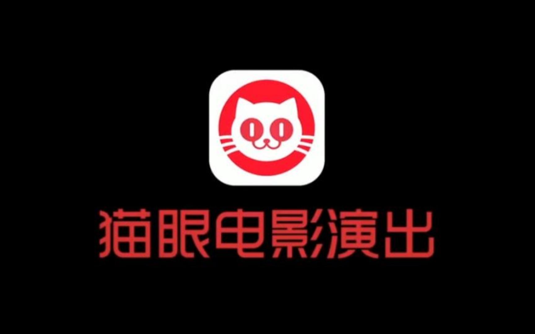 [图]【LOGO】猫眼电影《这是那家影视公司的标志！》