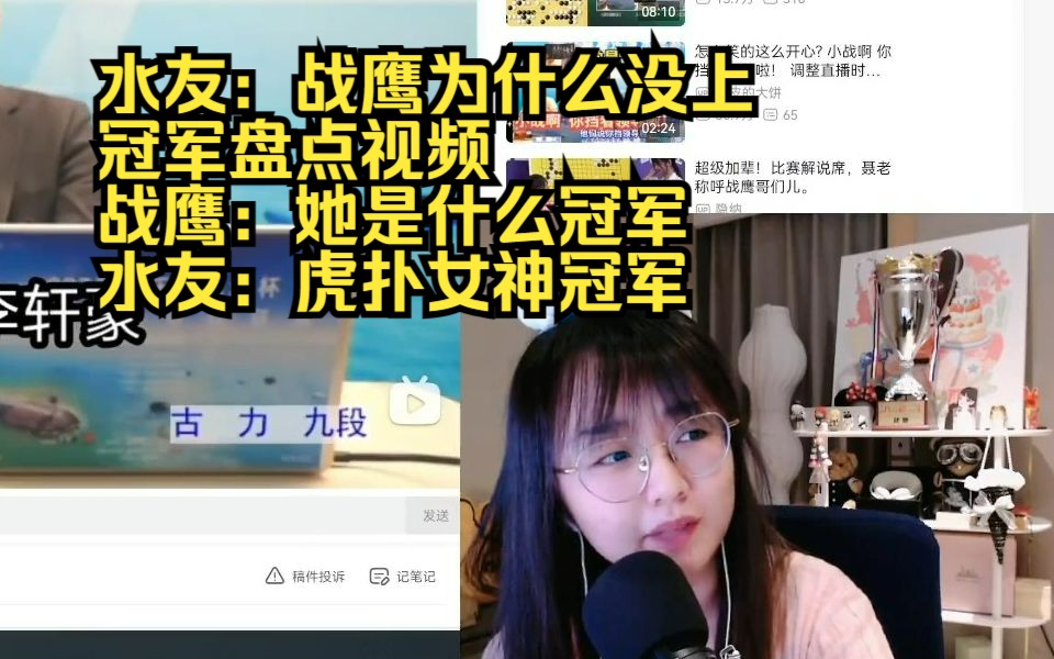 战鹰:战鹰最漂亮,李世乭最帅.水友:那范胤呢?【棋手战鹰 10月13日】