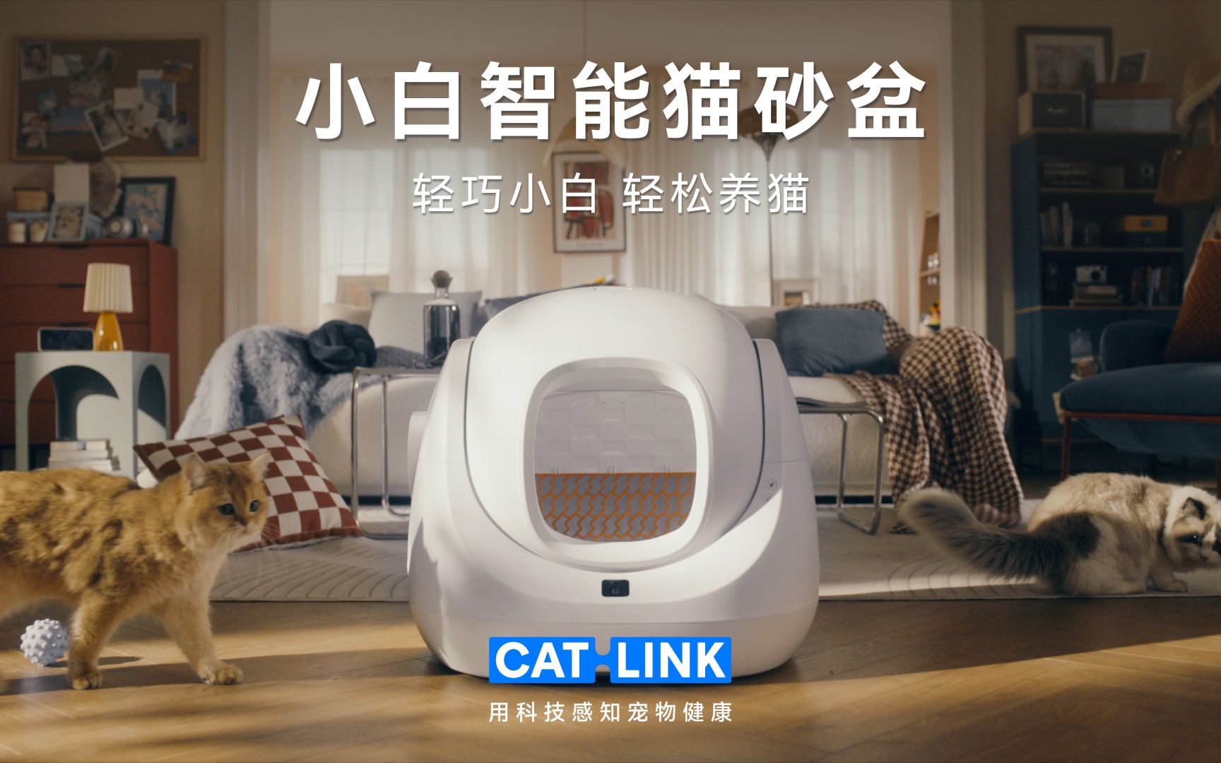 小户型首选!CATLINK年度新品【小白智能猫砂盆】上线啦!哔哩哔哩bilibili