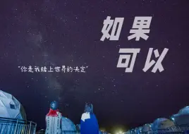 Download Video: 【奉天承芸】【蒋芸X王晓佳】七夕快乐｜因为你 才让我背对命运不害怕｜你是我赌上世界的决定