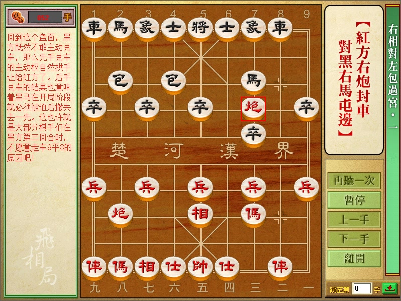 象棋兵法视频版346局右相对左包过宫12局
