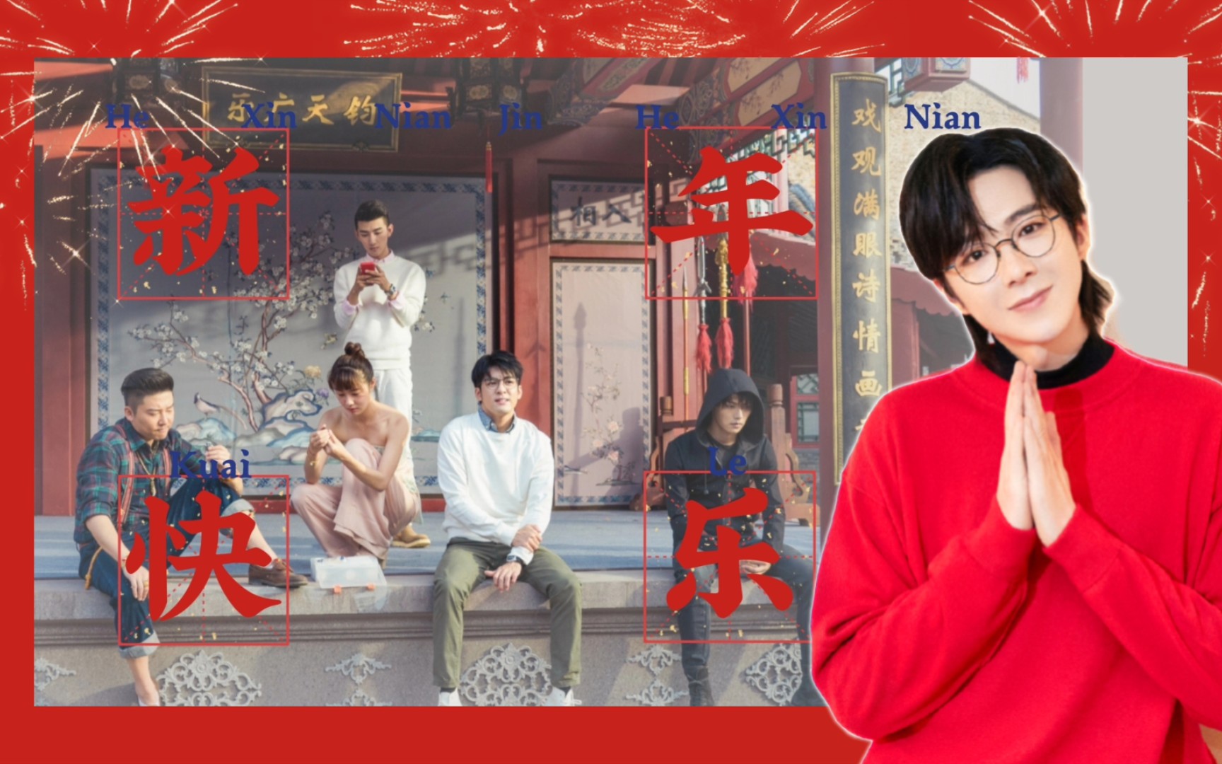 [图]雨村新年特别节目！年味歌曲串烧，祝大家新年快乐！