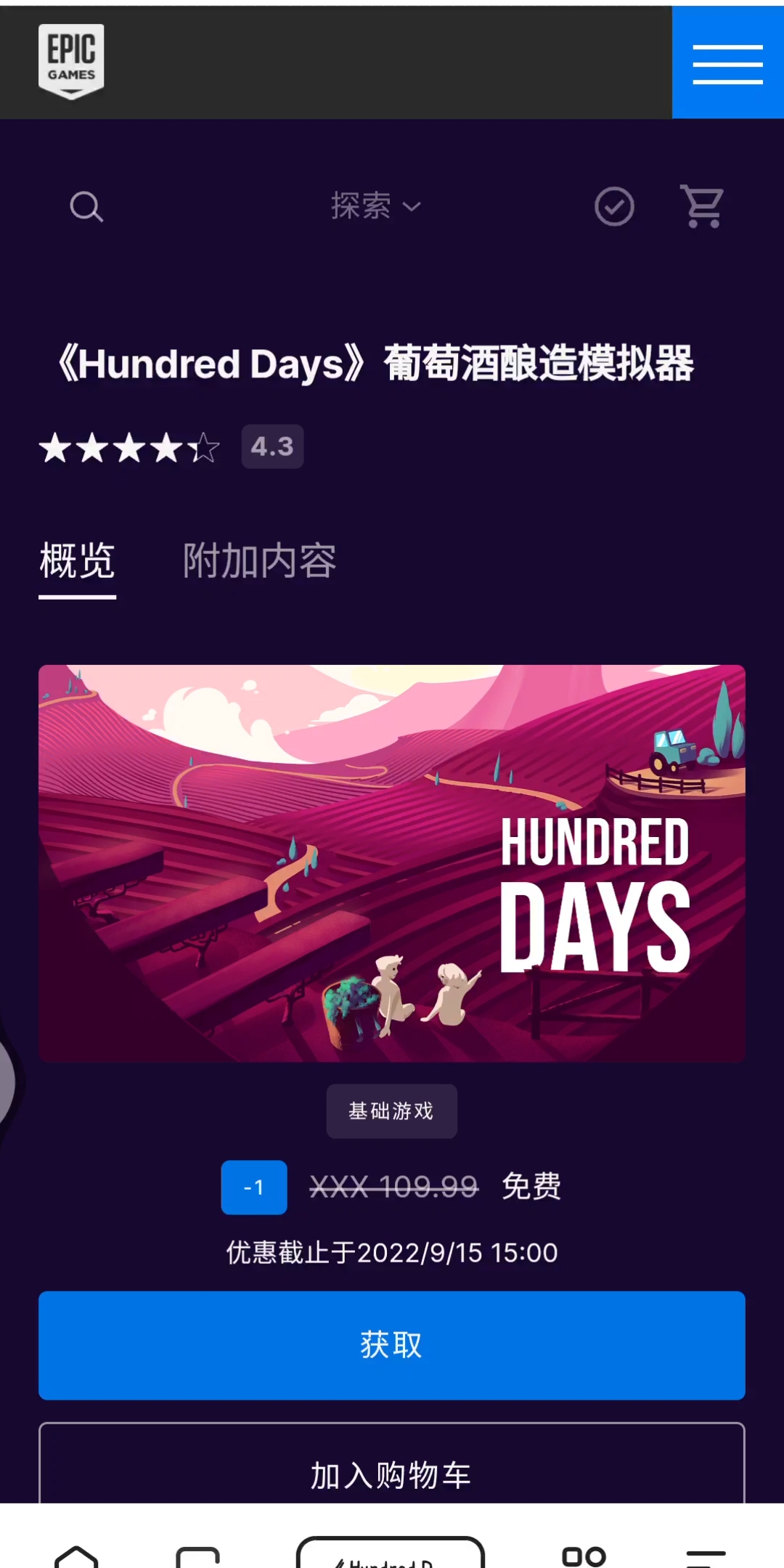 [图]Epic免费领取《Hundred Days》葡萄酒酿造模拟器