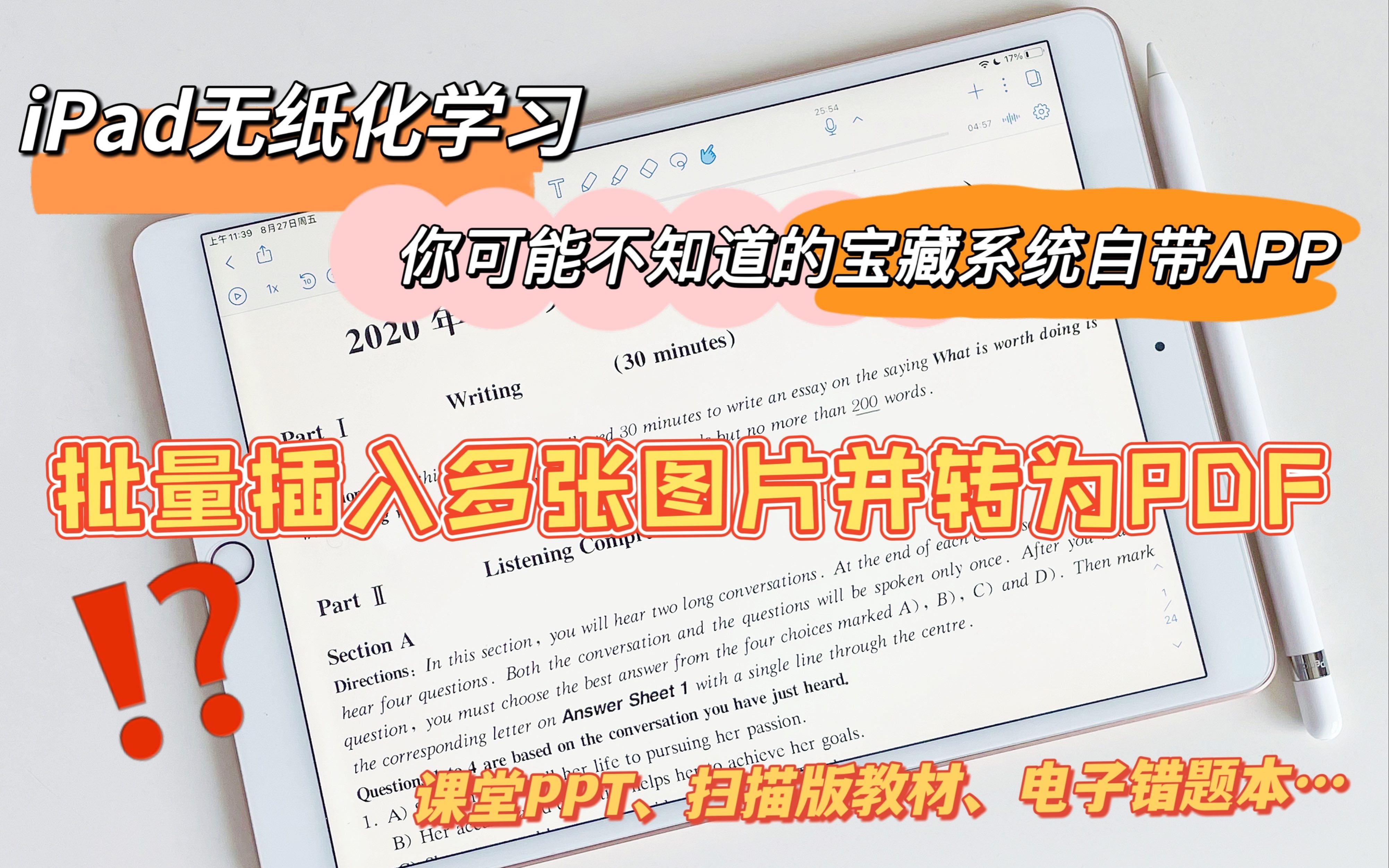 一分钟!批量导入多张图片并转为PDF|iPad电子错题本|notability&goodnotes 隐藏功能哔哩哔哩bilibili