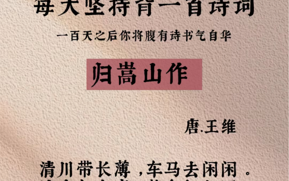 [图]整首诗写得很有层次。随着诗人的笔端，既可领略归山途中的景色移换，也可隐约触摸到作者感情的细微变化：由安详从容，到凄清悲苦，再到恬静澹泊。