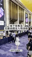 Download Video: 线下入场流程！适用于所有签售！码住就是赚到！