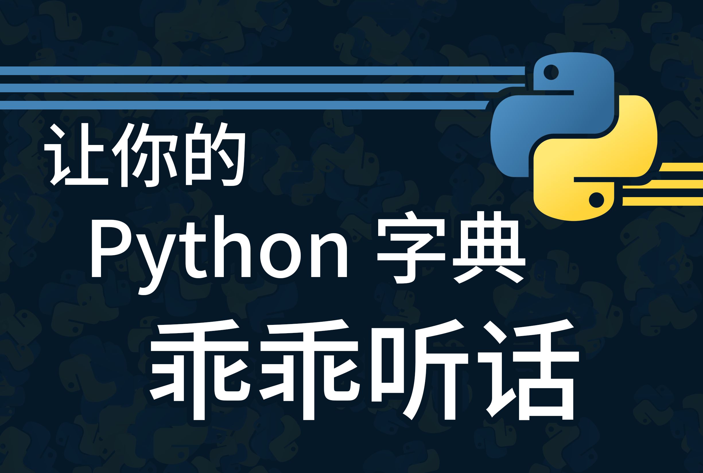 [Python] TypedDict 让你的字典结构乖乖听话哔哩哔哩bilibili