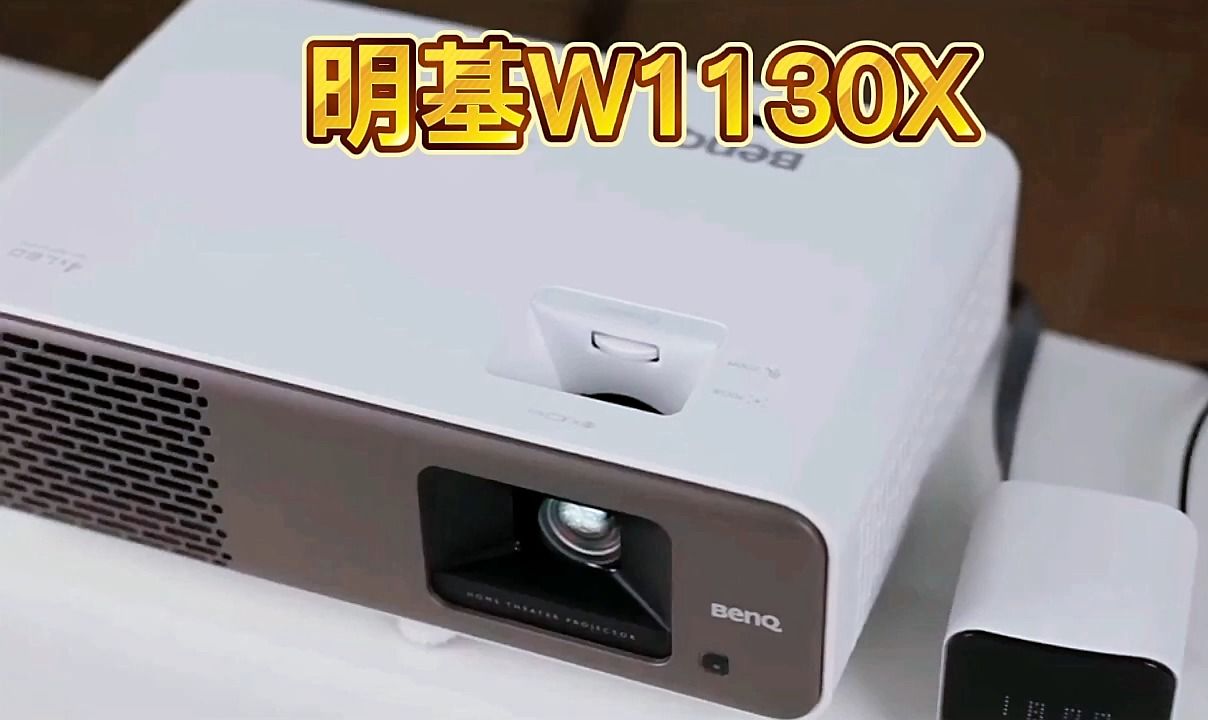 有了明基w1130x 实现了家庭影院般的感觉!