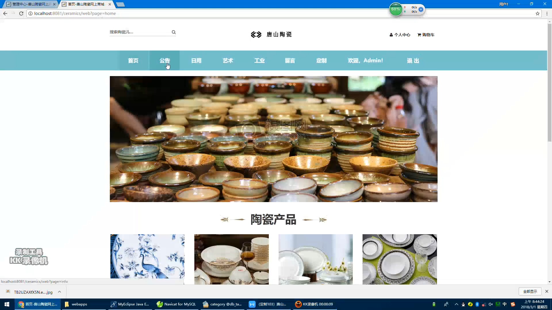 基于Java的陶瓷网上商城哔哩哔哩bilibili