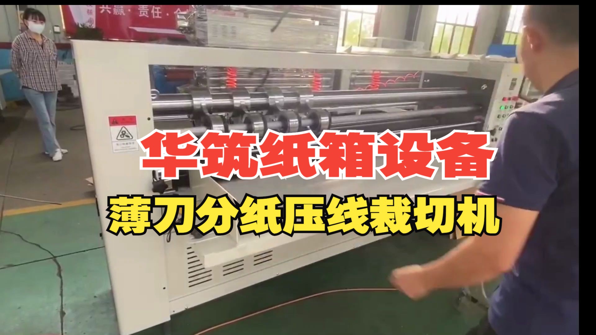 瓦楞纸板压线机a纸箱厂薄刀分纸压线裁切机