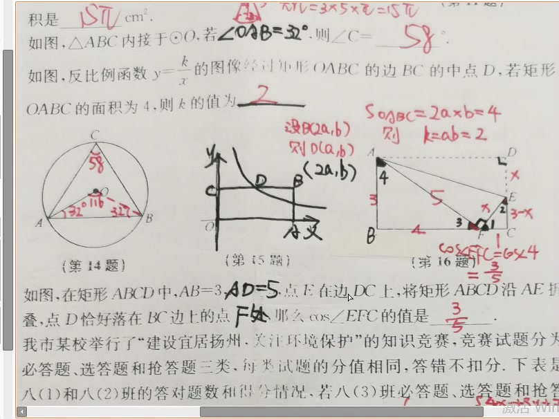 《2018年扬州市广陵区中考第一次模拟考试试卷》1019题哔哩哔哩bilibili