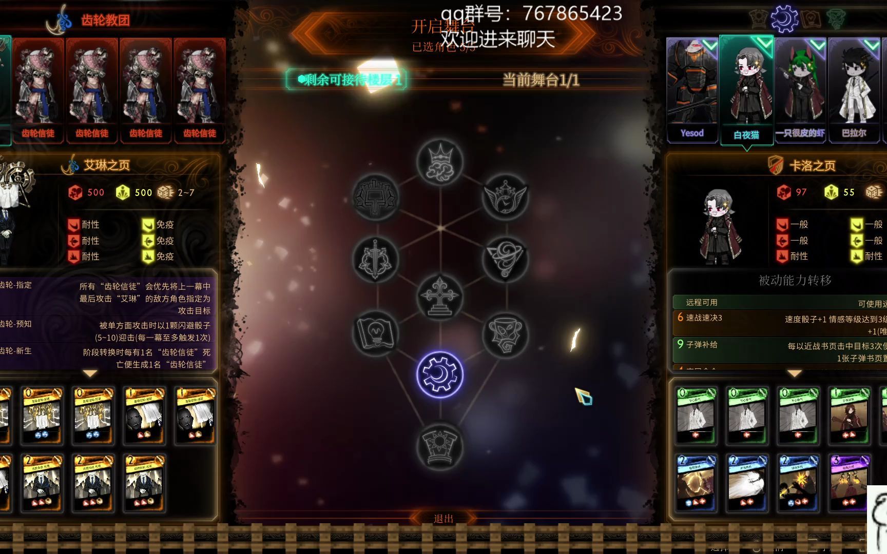 废墟图书馆 不速之客 艾琳