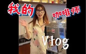 Download Video: 随机抽查：今天喝咖啡没！！