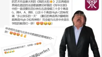 林力建 央音水平《柴堆上烈火熊熊》无double highc但有high D