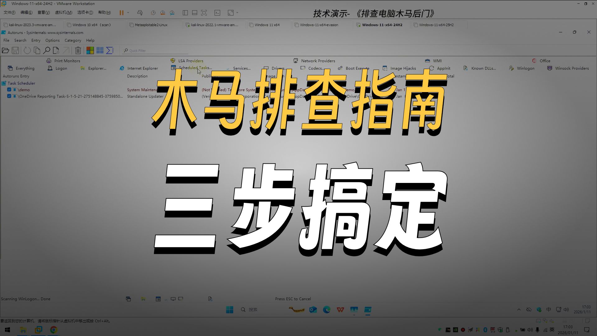 排查电脑木马后门