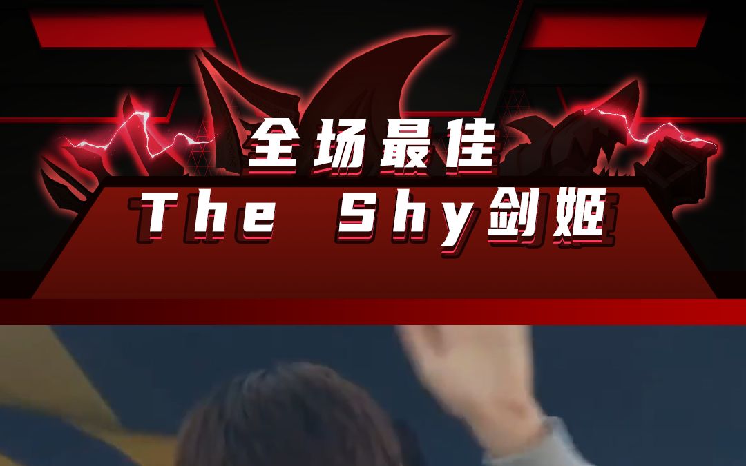 什么时候有机会再见到theshy 的剑姬#theshy #lpl #无双剑姬