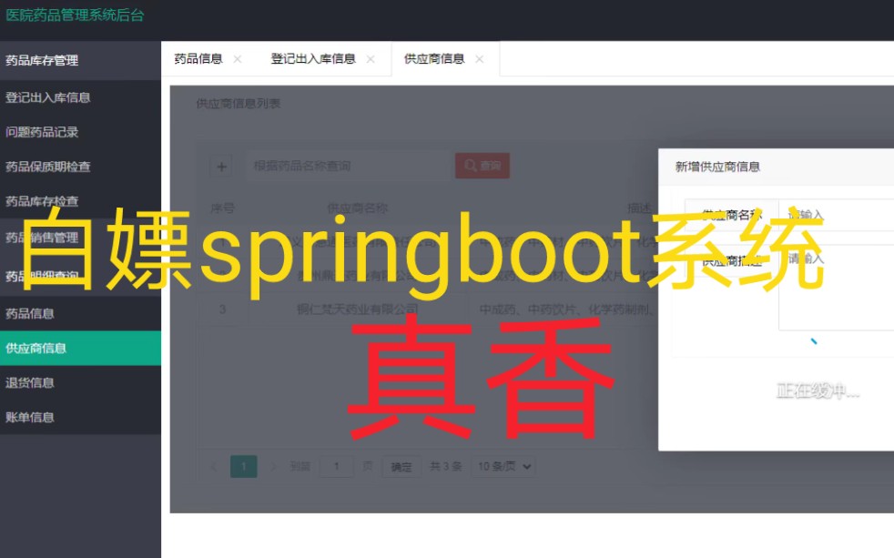 撸完这个springboot项目,我对boot轻车熟路!springboot医药管理系统哔哩哔哩bilibili