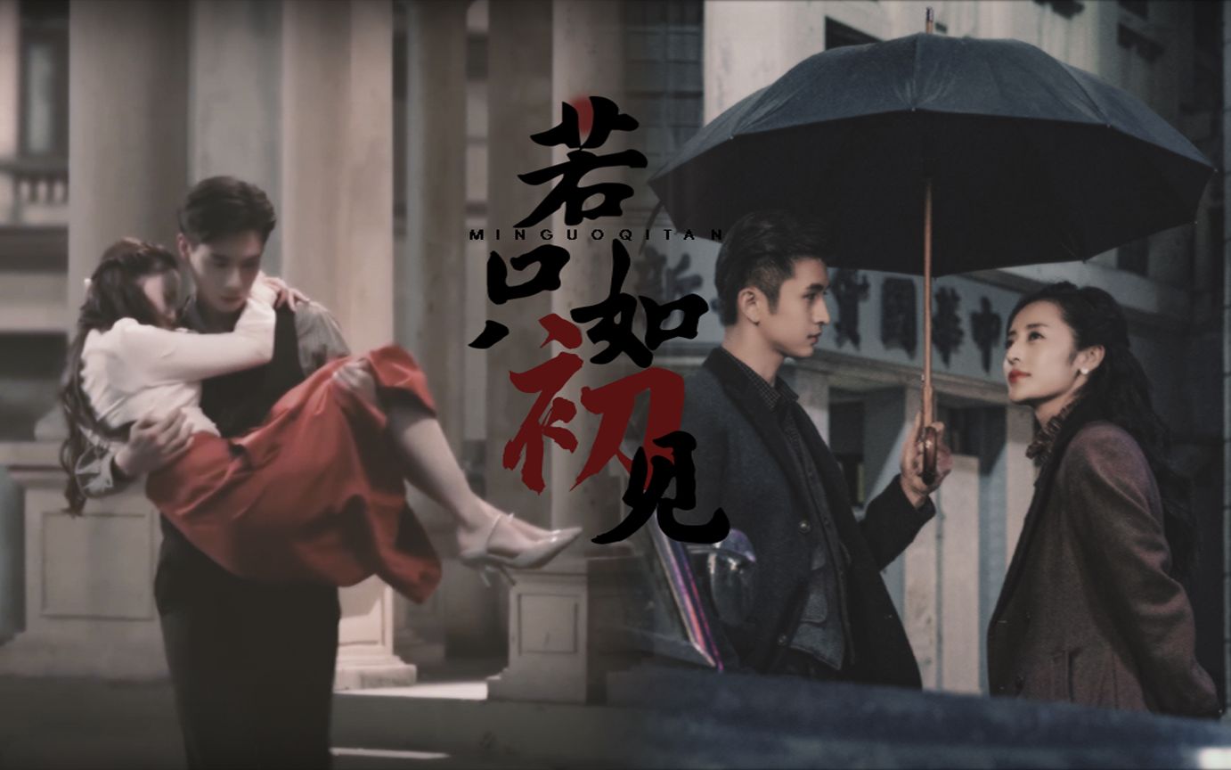 路垚x邹静乔楚生x童丽不一定相爱的人能够相伴一生