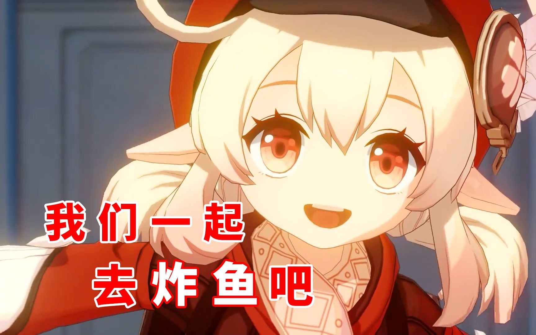 【原神鬼畜】和可莉一起冒险吧