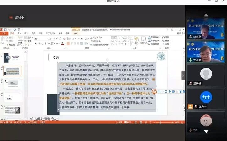 视觉形象与小说的跨媒体叙事——龙迪勇哔哩哔哩bilibili