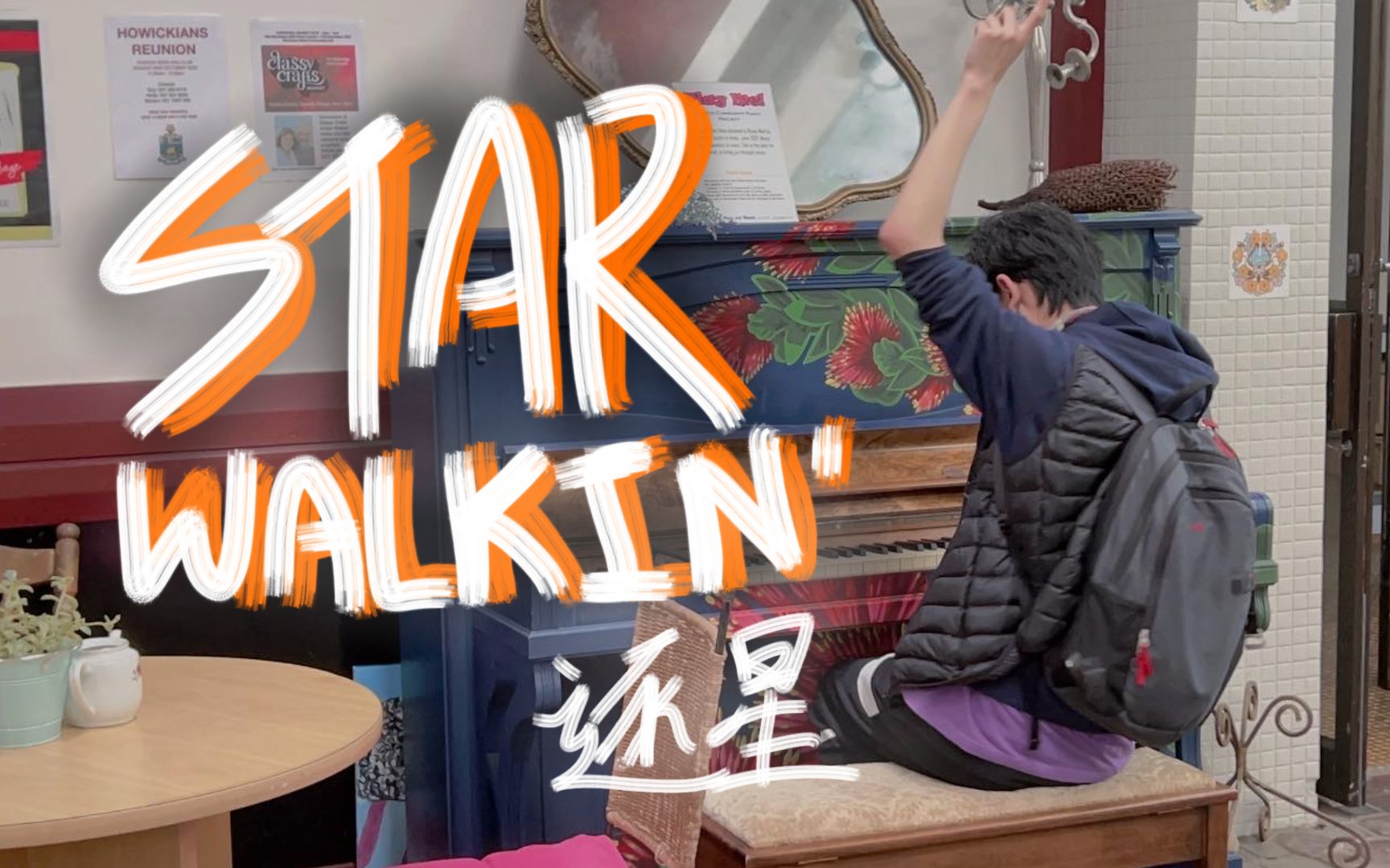 [图]我在街头即兴演奏了英雄联盟S12主题曲《逐星Star Walkin'》！