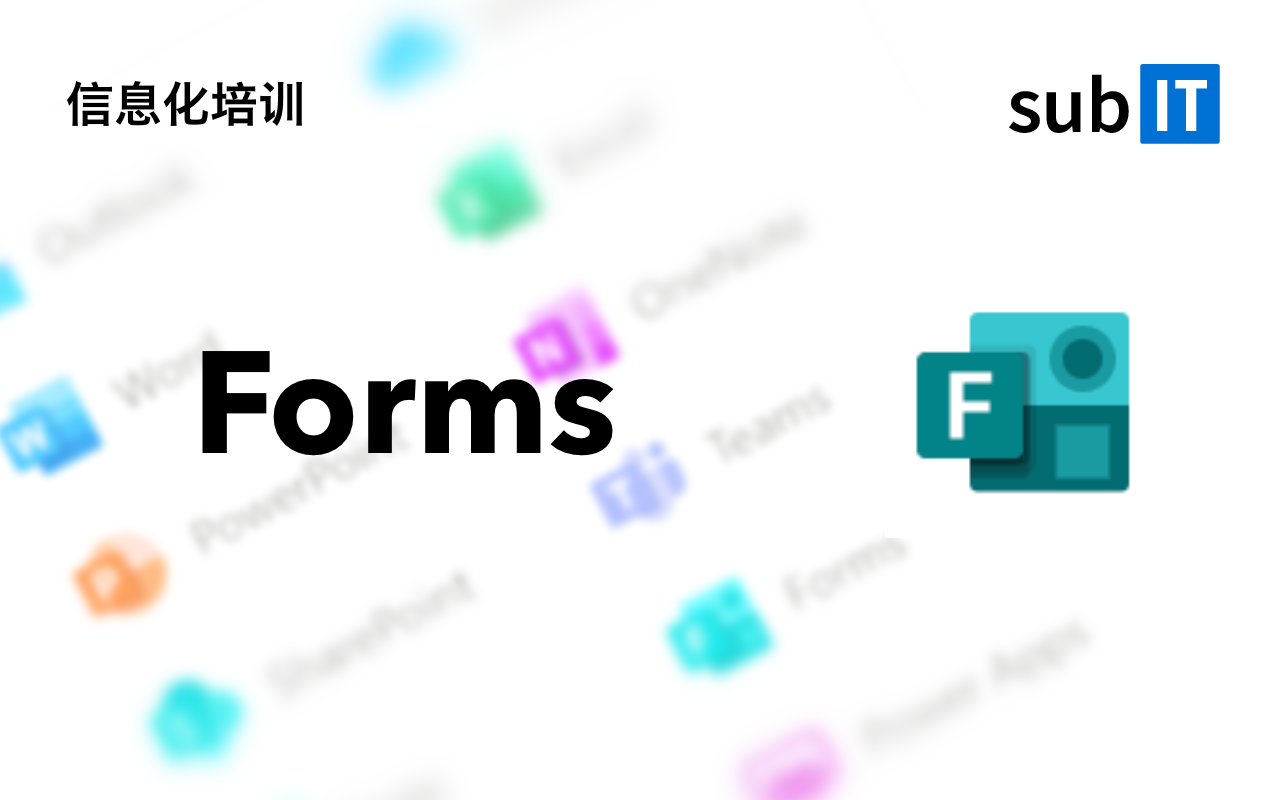 【信息化培训】Forms使用指南哔哩哔哩bilibili