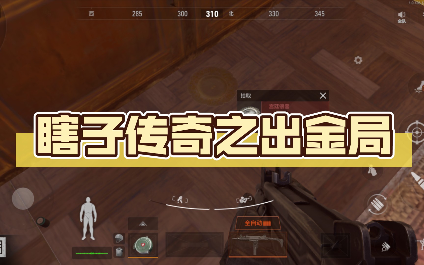 瞎子传奇之出金局