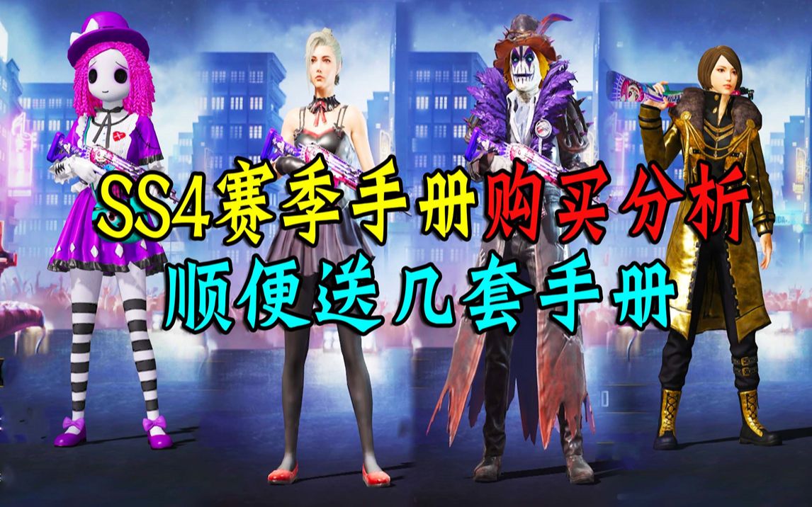 和平精英:ss4赛季手册简直是吐槽满满?老马一手好牌打得稀碎!