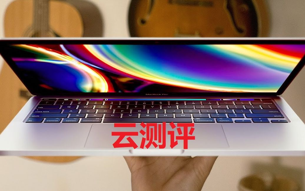 【CNET中字】新13寸MacBook Pro云测评哔哩哔哩bilibili