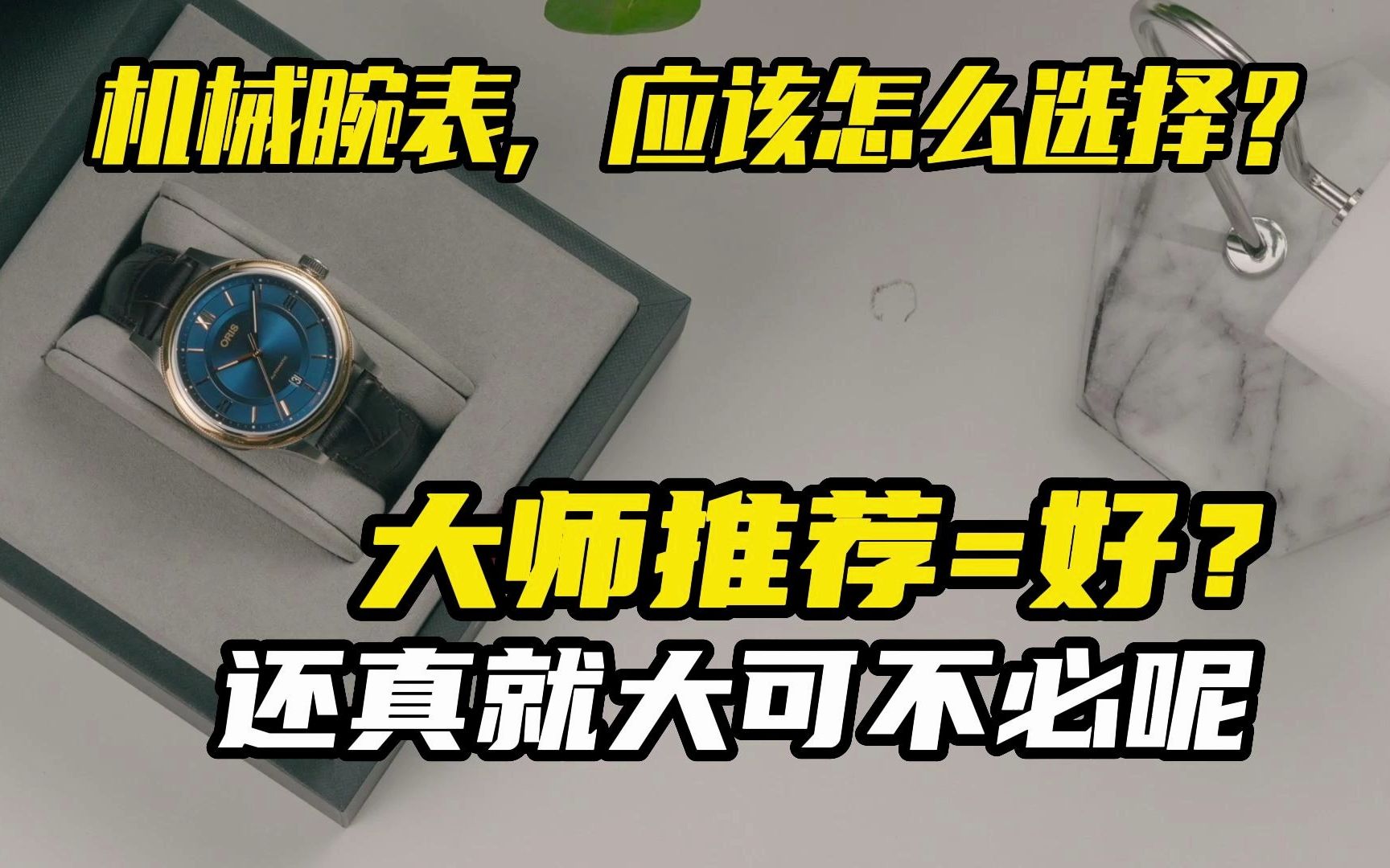 大师制造,才是好瑞表?只有长辈才听说过的豪利时究竟能给我们带来什么?哔哩哔哩bilibili