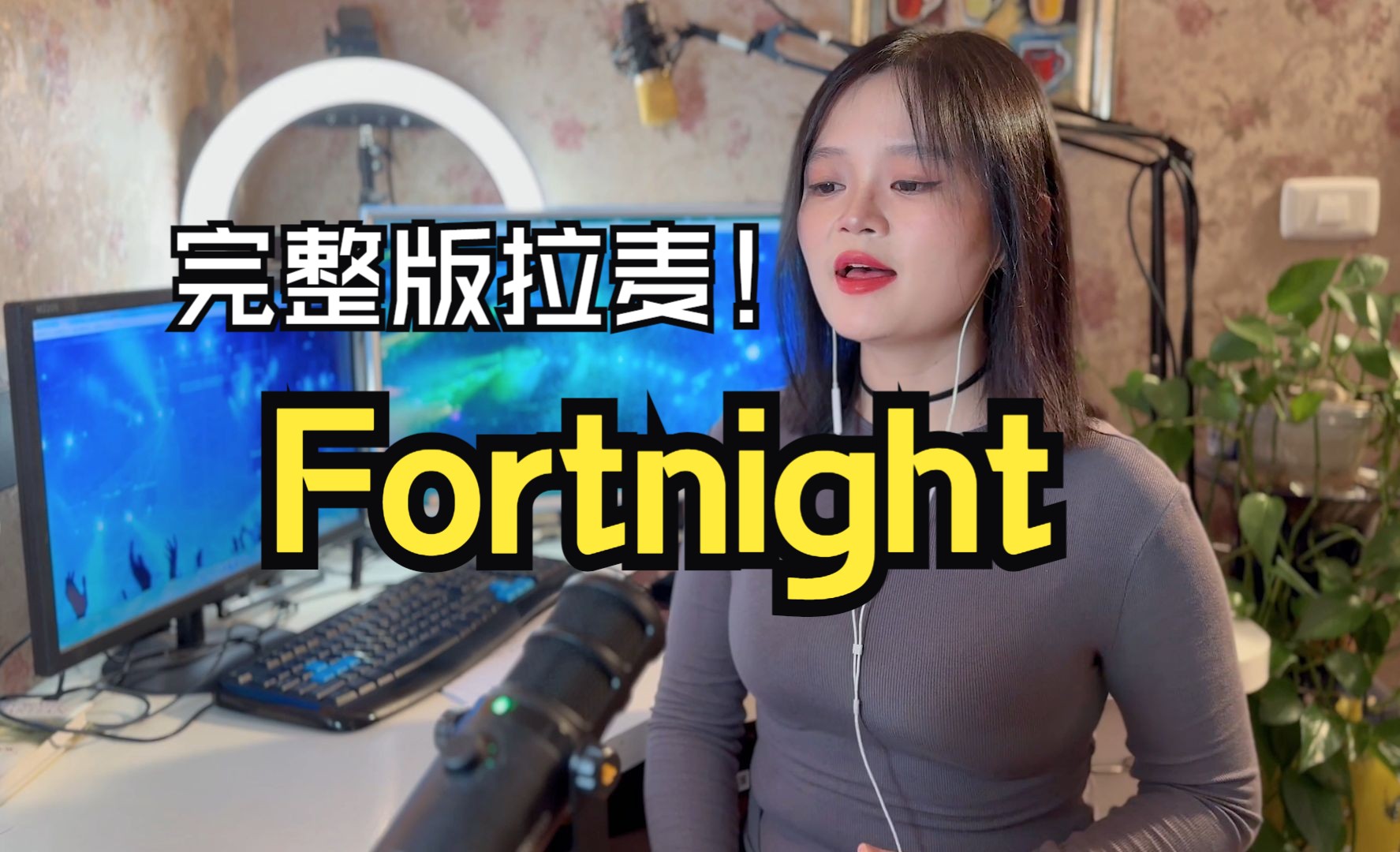 [图]老阿姨散装版《Fortnight》附发音笔记 | 霉霉英文歌发音教学 |  Taylor Swift TTPD苦难诗社 英文歌教程nono麻麻Mia B站独家！