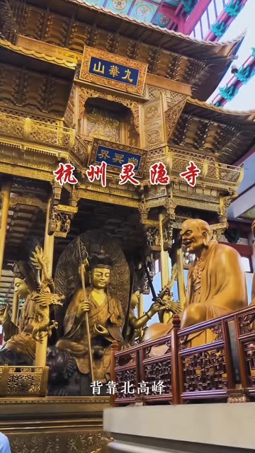 灵隐寺,中国佛教古寺,又名云林寺,位于浙江省杭州市西湖南麓,背靠北高峰,面朝飞来峰,始建于东晋咸和元年(326年),占地面积约87000平方米....