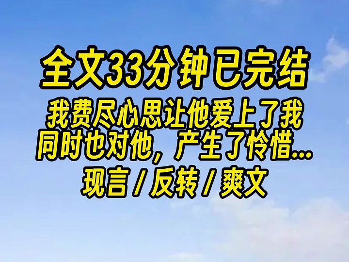 [图]【完结文】我花了十年时间陪阴郁残疾少年程漾长大，费尽心思让他爱上了我。