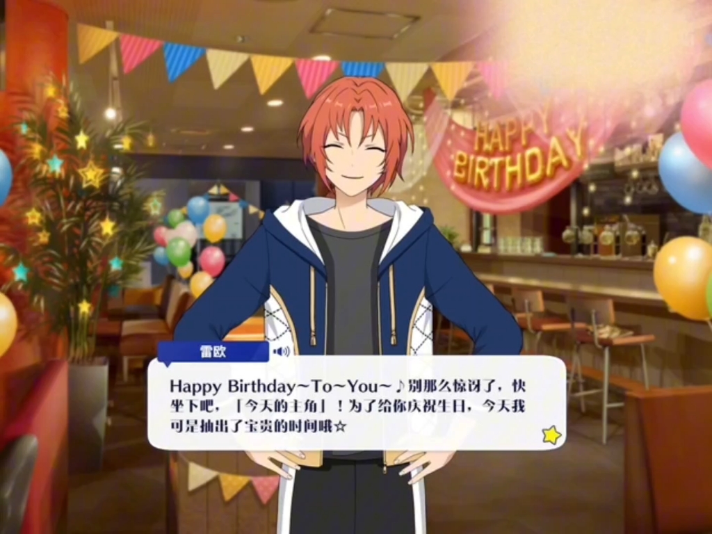 月永雷欧生日祝福
