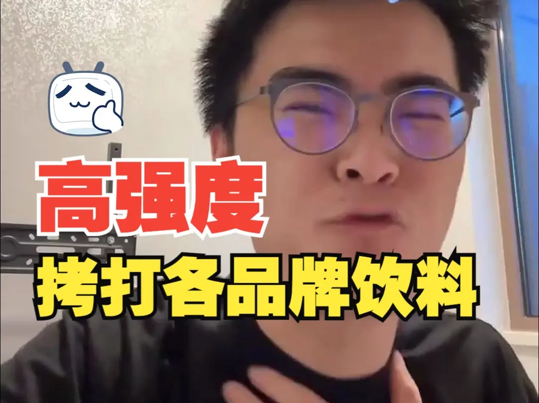 【带篮子】拷打各品牌饮料矿泉水:“强度拉满,暴力锐评”_哔哩哔哩_bilibili