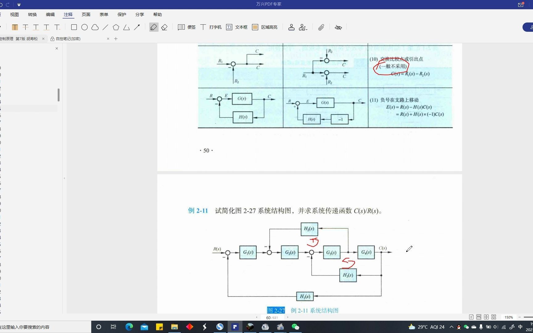 第二章重点:结构图和信号流图哔哩哔哩bilibili