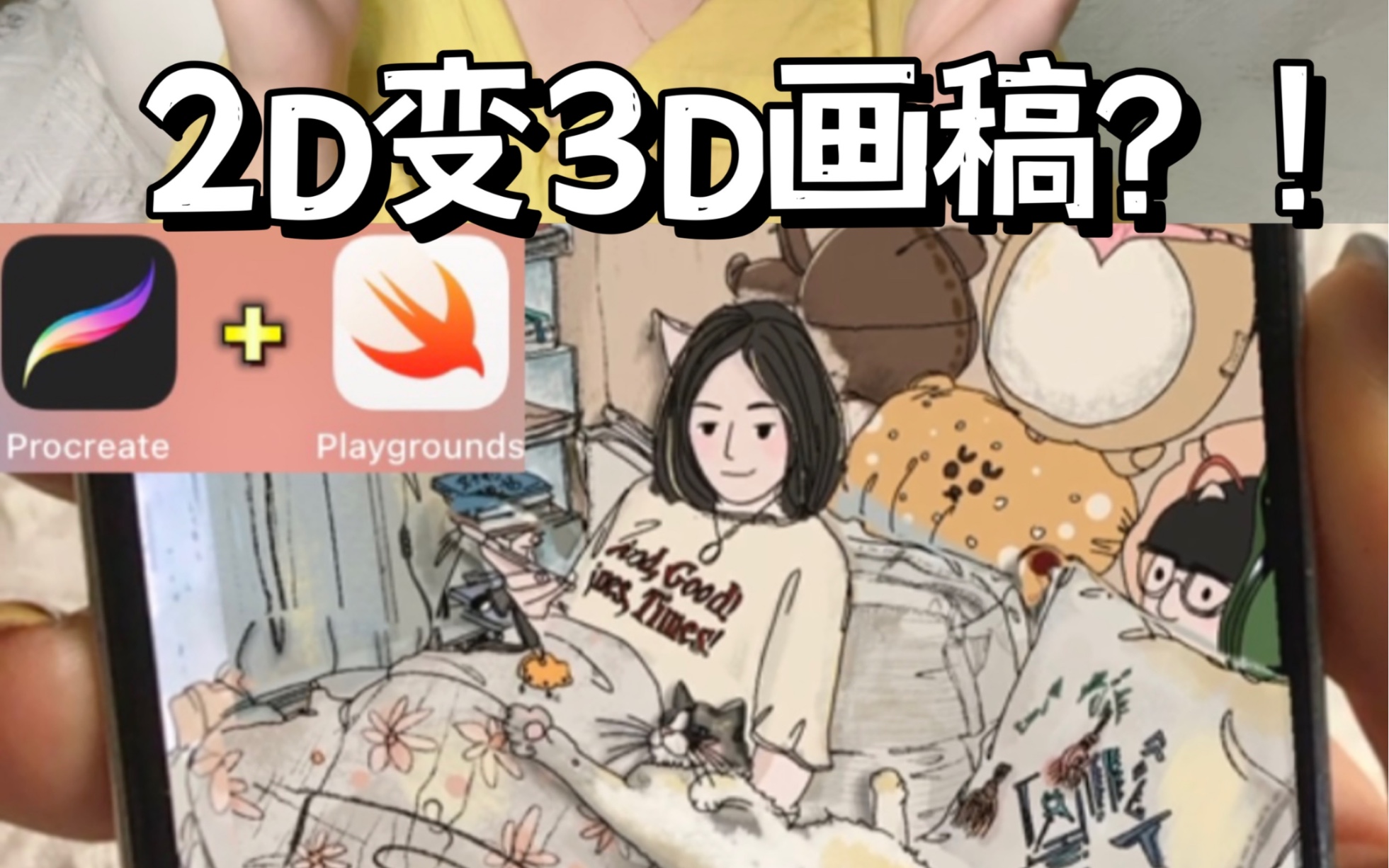 用ipad就能实现3D立体画?第3⃣️弹教程来辽!使用到的软件:Procreate+Playgrounds哔哩哔哩bilibili