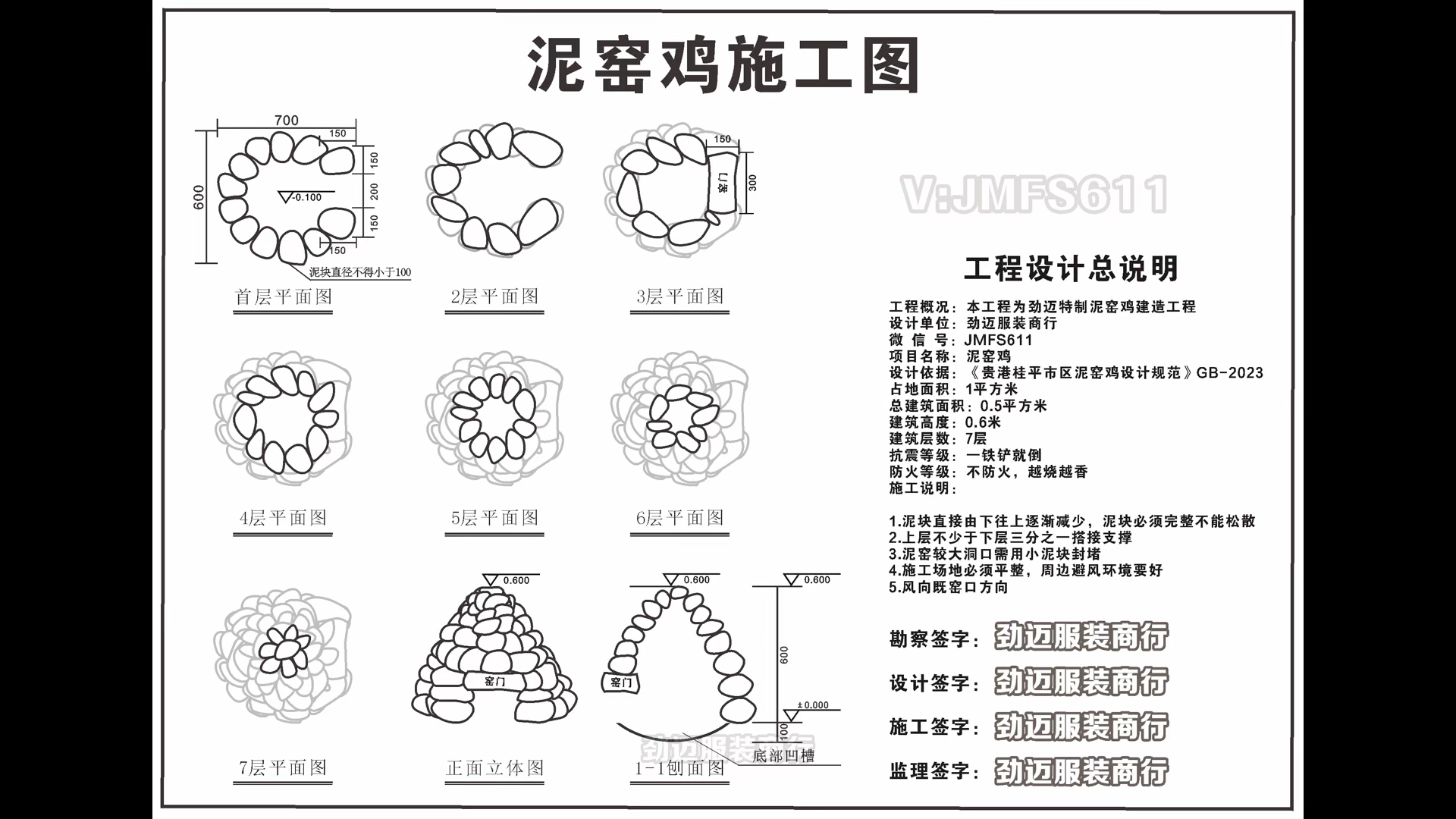 窑鸡平面设计图图片