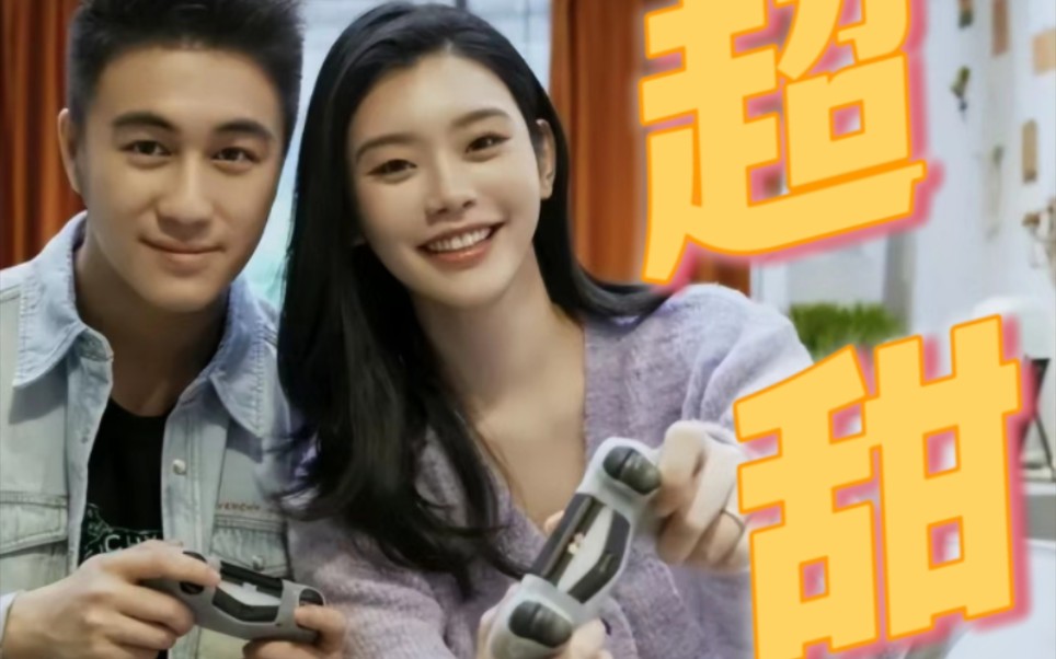 【何猷君×奚梦瑶】后来,超级玛丽娶到了他的桃子公主!