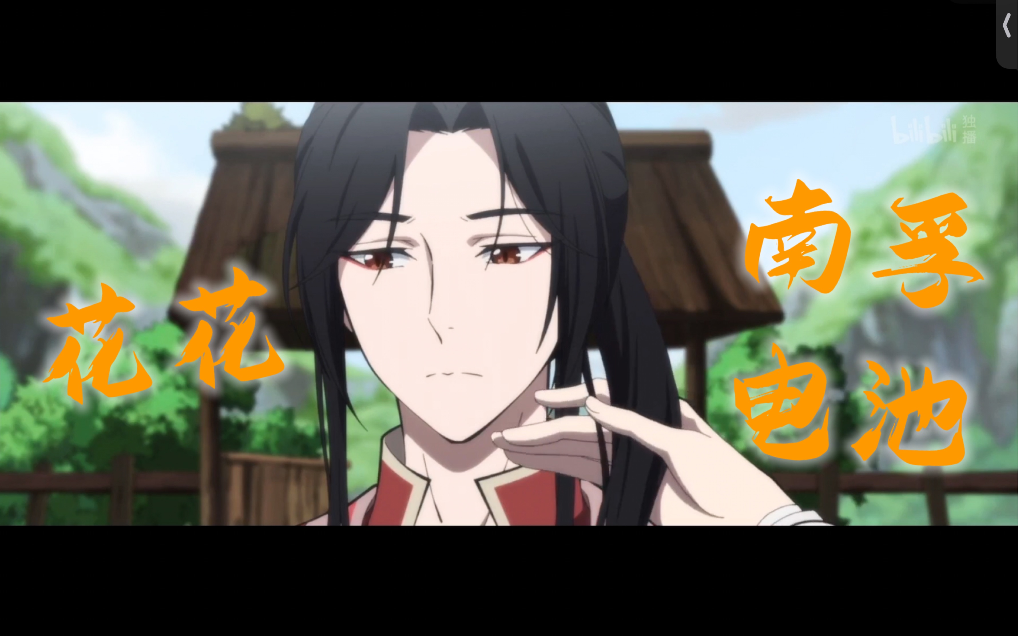 【天官赐福】谢怜的两大守护神:花城pk南孚电池?