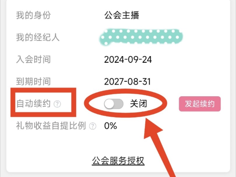 带你三步查看直播公会