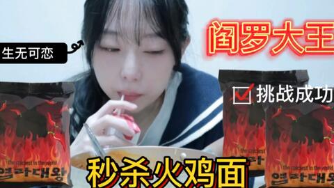 开箱0万辣度的阎罗大王泡面 一口下去原地爆炸 哔哩哔哩 Bilibili