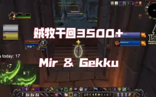 Download Video: Mir & Gekku贼牧秀，魔兽世界竞技场3500+视频，一起来看看最丝滑的贼牧是怎么干竞技场的吧