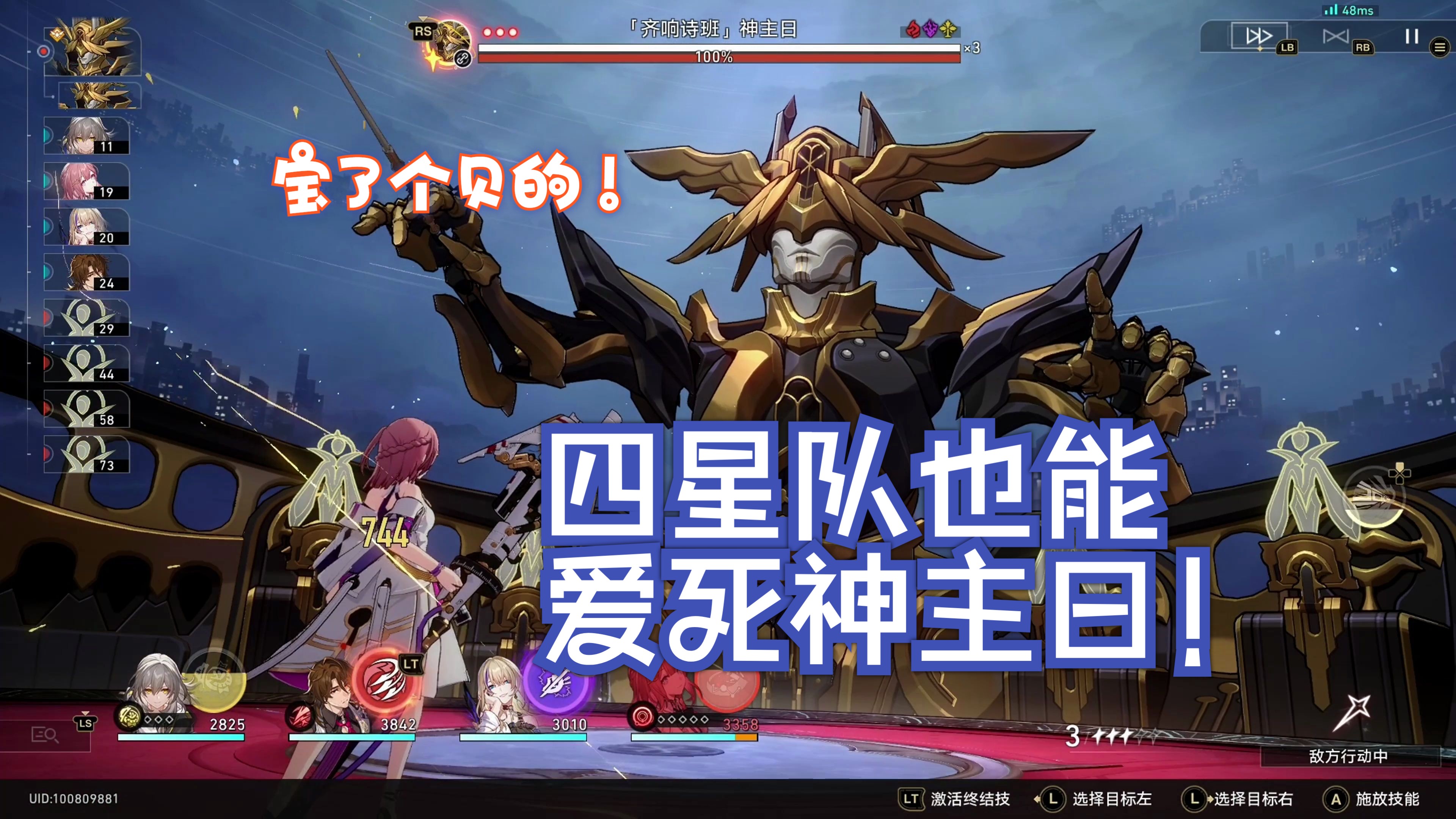 没有强度 全是机制 周本神主日 四星队打法