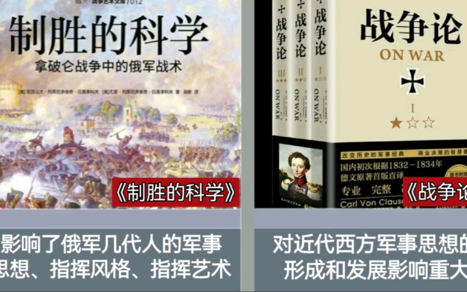 [图]世界十大军事著作，拿破仑文选在榜尾，榜首距今两千多年